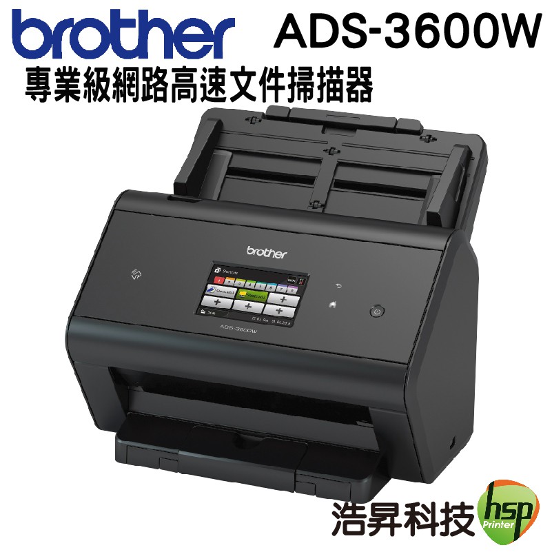 Brother ADS-3600W 專業級網路高速文件掃描器