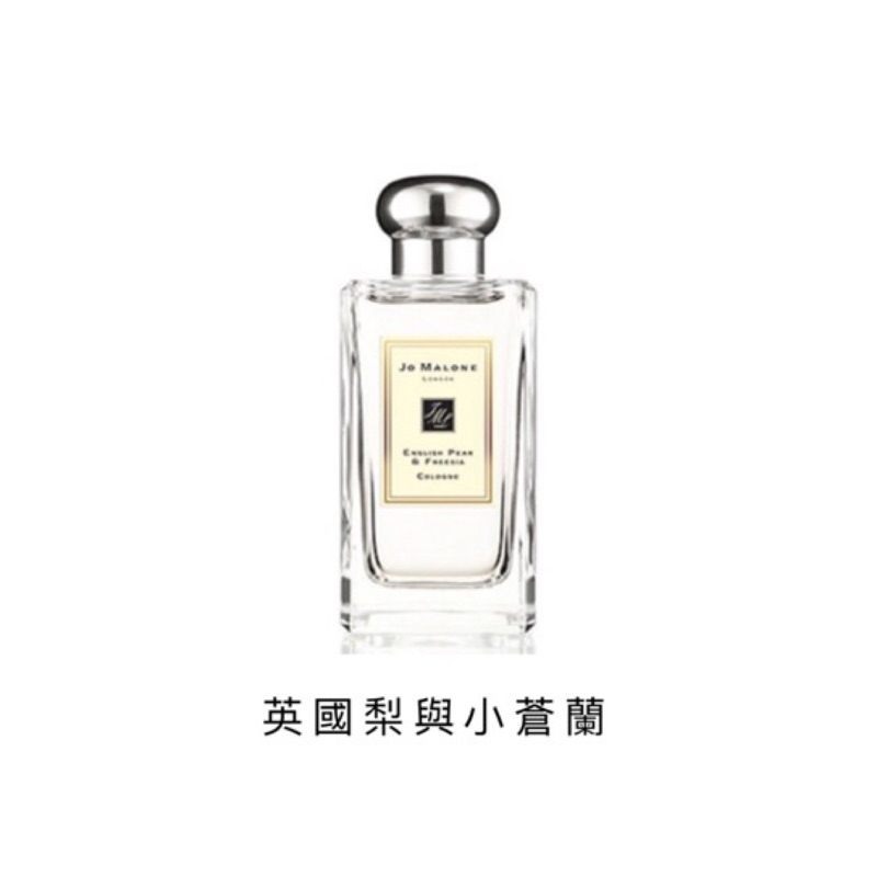 Jo Malone 英國梨與小蒼蘭english Pear Freesia 蝦皮購物