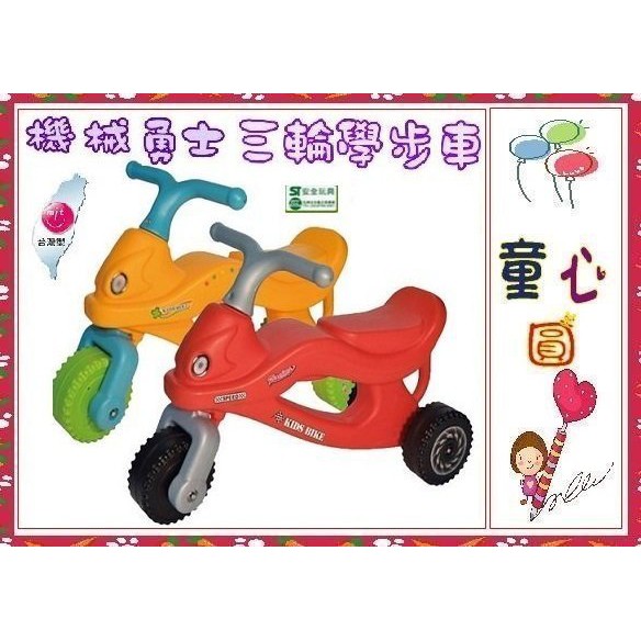 親親Ching Ching-機械勇士三輪學步車/助步車~台灣製~ST安全玩具◎童心玩具