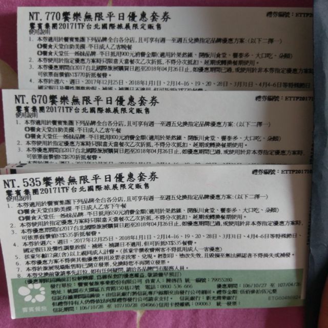 現貨 饗食天堂平日下午茶/午餐/晚餐吃到飽餐券 也可於饗泰多/朵頤排餐館/開飯川食堂/果然匯平日用餐折抵消費