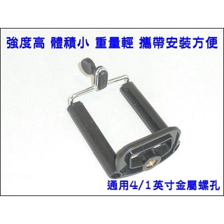 【黃皮貓】KOE141 手機拍照固定夾 手機三腳架夾 自拍轉接夾 手機支架夾 萬用手機夾 手機雲臺iphone三星小米H