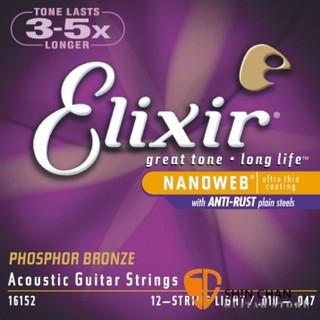 小新樂器館 | Elixir 頂級磷青銅12弦民謠吉他弦- Nanoweb（16152）（10-47）【木吉他弦】