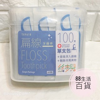*🏠生活 居家 大師 TH9618 臺灣製 單包裝 扁線牙線棒 牙線 外出牙線