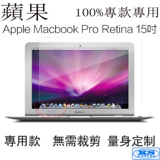 Macbook pro Retina 15吋 15.5吋 螢幕保護膜 A1398 貼膜 A 【台灣出貨】