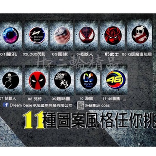 DREAMBASE 反光片 貼紙 PU貼 反光貼片 圓形 車身反光片 勁戰 四代 五代 三代 FORCE 雷霆S 改裝