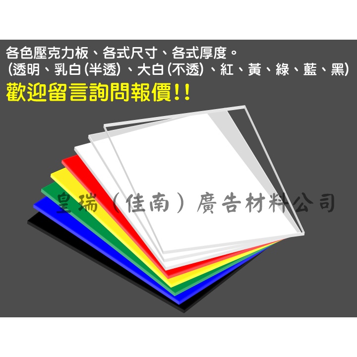 [留言詢價] 壓克力製品 壓克力盒 壓克力 各尺寸, 厚度, 透明, 有色, 半透明, 乳白, 燈罩