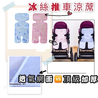 品名：推車涼蓆-涼感席推車墊嬰兒車涼蓆