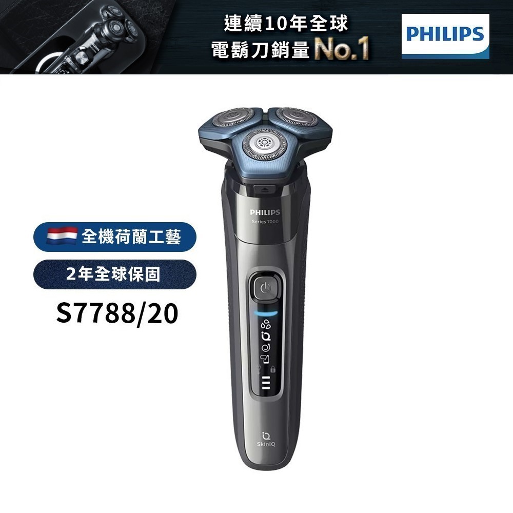 Philips飛利浦 全新AI智能三刀頭電鬍刀 S7788/20 單機中國製  廠商直送