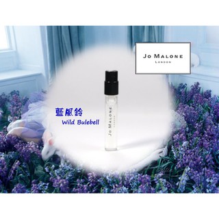 Jo Malone 祖馬龍 試管小香 1.5ml 全新原廠裸管 稀有 藍風鈴