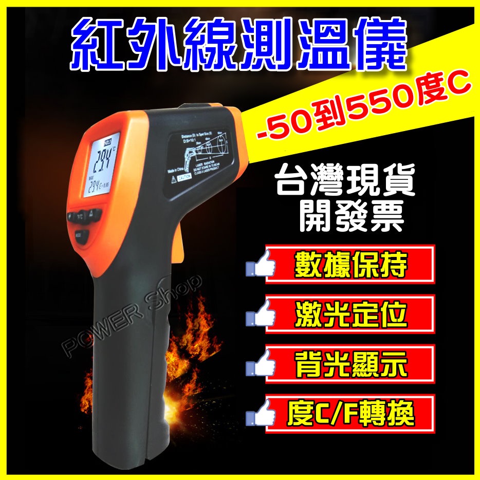 【台灣出貨✅附發票】紅外線測溫槍 溫度槍 手持測溫槍 紅外線溫度槍 測溫 料理溫度槍  紅外線測溫 測溫儀 測溫度