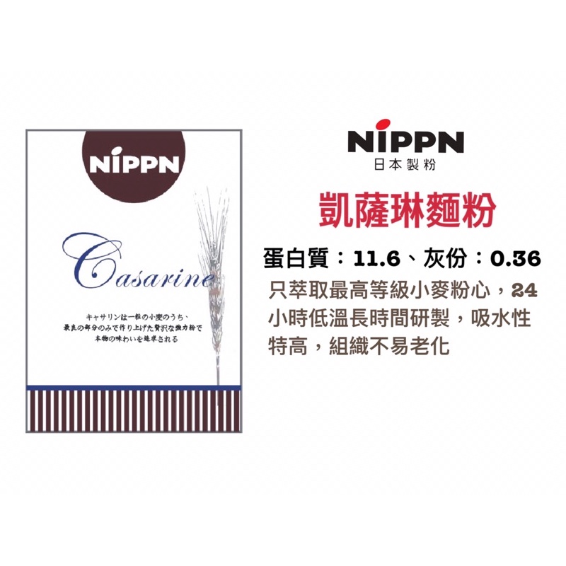 【甘單手作】2024.07.18 凱薩琳 高筋麵粉 日本製粉(分裝1/3/4.6公斤）