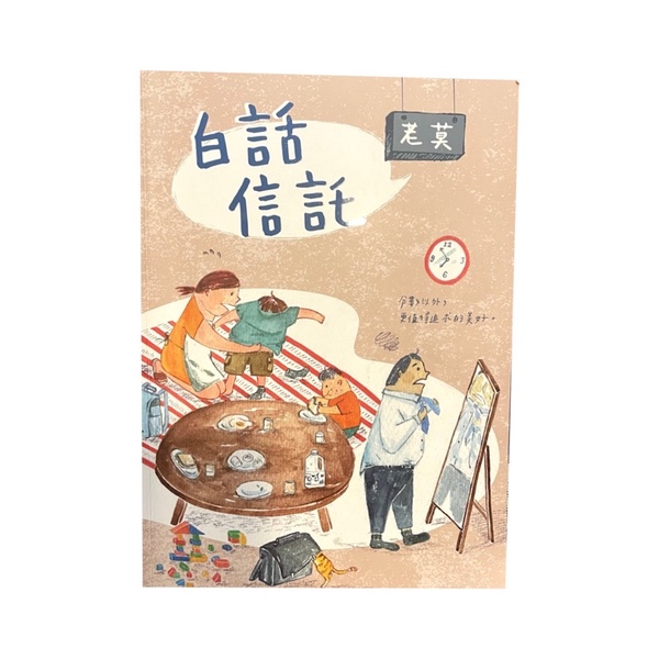 老莫信託 -二手111年信託業務員白話講義《金融考照》