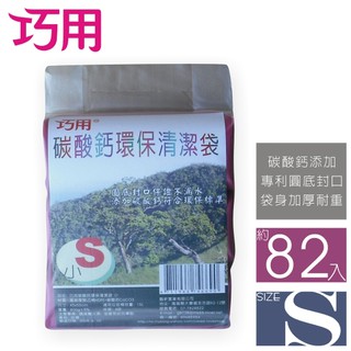 現貨 / 臺灣製 巧用碳酸鈣環保清潔袋 小 [每包3支] 紅藍二色 / 超過5包無法店到店, 請選擇貨運