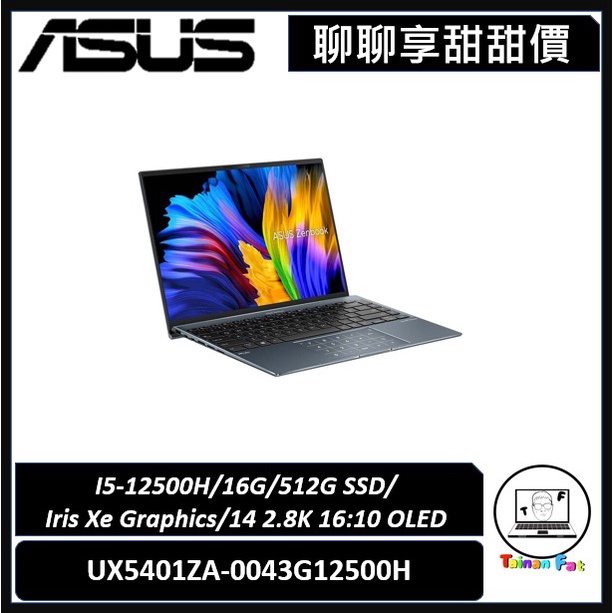 聊聊詢問享甜甜價｜ASUS Zenbook 14X｜UX5401ZA｜14吋2.8K OLED綠松灰｜台南市東區實體門市