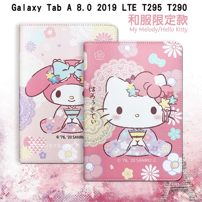 威力家 正版授權 美樂蒂/凱蒂貓 三星 Galaxy Tab A 2019 LTE 和服限定平板皮套 T295 T295