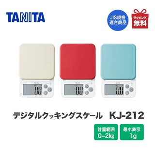 【料理秤】TANITA KJ-212 廚房秤 電子秤 料理 矽膠蓋 單位 0.1g/2kg 烘焙用 可清洗蓋