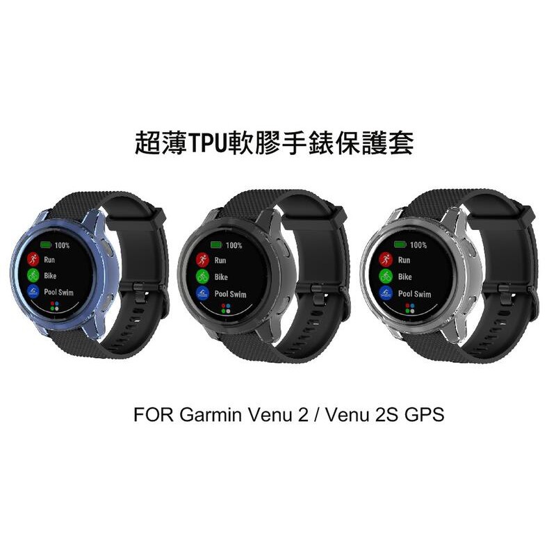 ~愛思摩比~Garmin VENU 2 / VENU 2S GPS 超薄TPU軟膠保護套 手錶保護殼