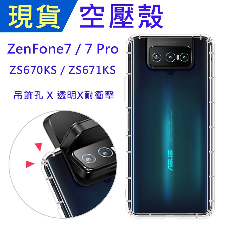 ASUS ZenFone7Pro ZS670KS 空壓殼 防摔殼 小猴空壓殼 氣墊殼 耐衝擊殼 ZS671KS 手機殼