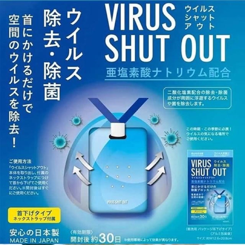 TOAMIT Virus Shut Out(滅菌防護掛頸除菌卡)