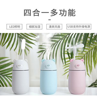 現貨 三合一 北極熊加濕器 (300ml) USB加濕器 冷氣房加濕 氣氛燈 暖光小夜燈 靜音 水性精油 芳香