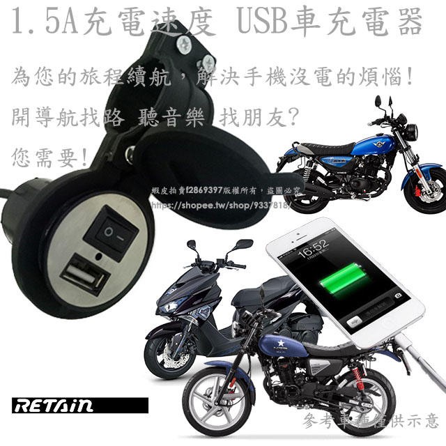 防水 車充 USB 5V 2.1A 充電 續航 輕檔車 旅行 導航 行車紀錄器 手機 IPHONE 安卓 非機車小U