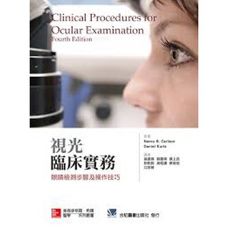 書本熊 合記 視光臨床實務 眼睛檢測步驟及操作技巧 9789863413677 蝦皮購物