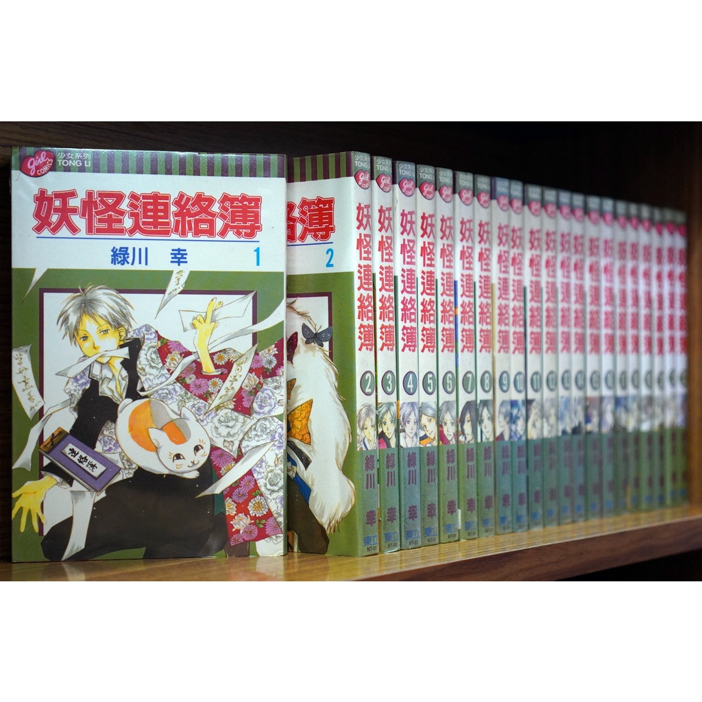 單本區銅板價妖怪連絡簿1 18連載中夏目友人帳綠川幸 霸氣貓 現貨 蝦皮購物
