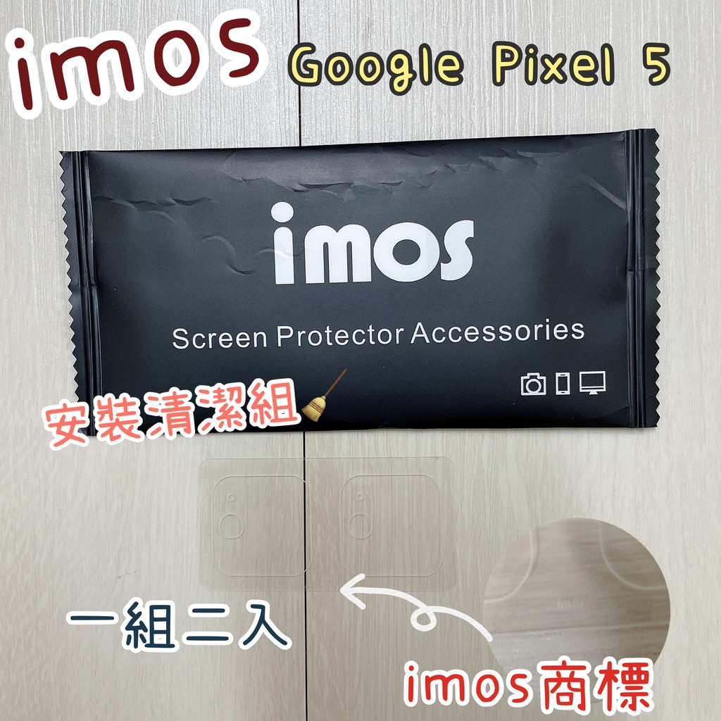 "係真的嗎" imos 3SAS 2入組 雷射切割 Google Pixel 5 疏油疏水 鏡頭保護貼鏡頭貼 附清潔組