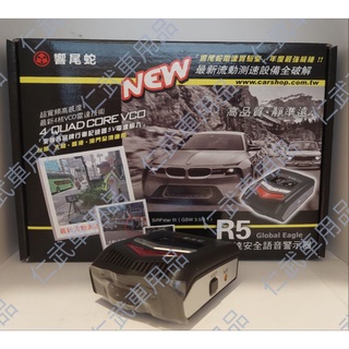 （高雄7733DIY）響尾蛇R5衛星雷達安全語音警示器 全頻雷達測速器