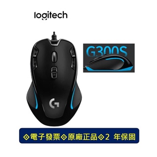 【台北現貨】 Logitech 羅技 有線 滑鼠 羅技滑鼠 G300S 光學滑鼠 遊戲滑鼠 左右手通用 巨集 電競滑鼠