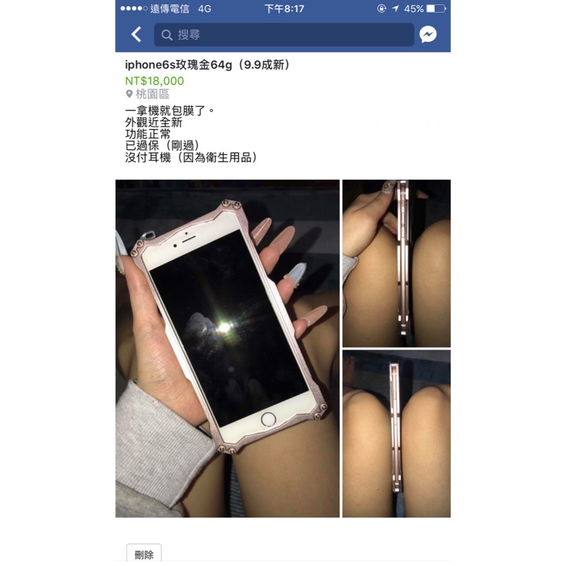 iphone6s玫瑰金64g(可議價)