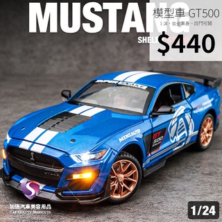 【現貨】模型車 Mustang Shelby GT500 野馬 聲光 福特 迴力車 1:24 合金模型 汽車 跑車