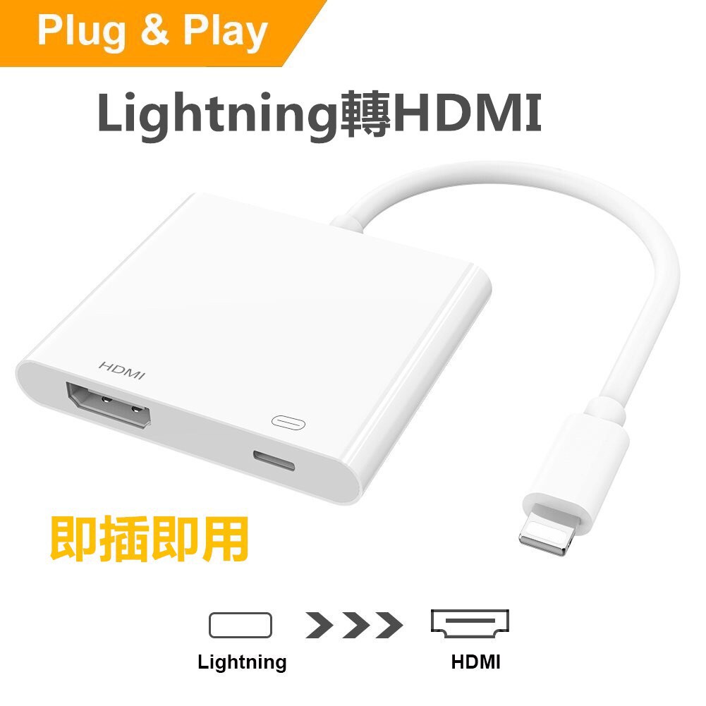 Apple Iphone/IPad lightning轉hdmi高清轉接線Lightning TO HDMI