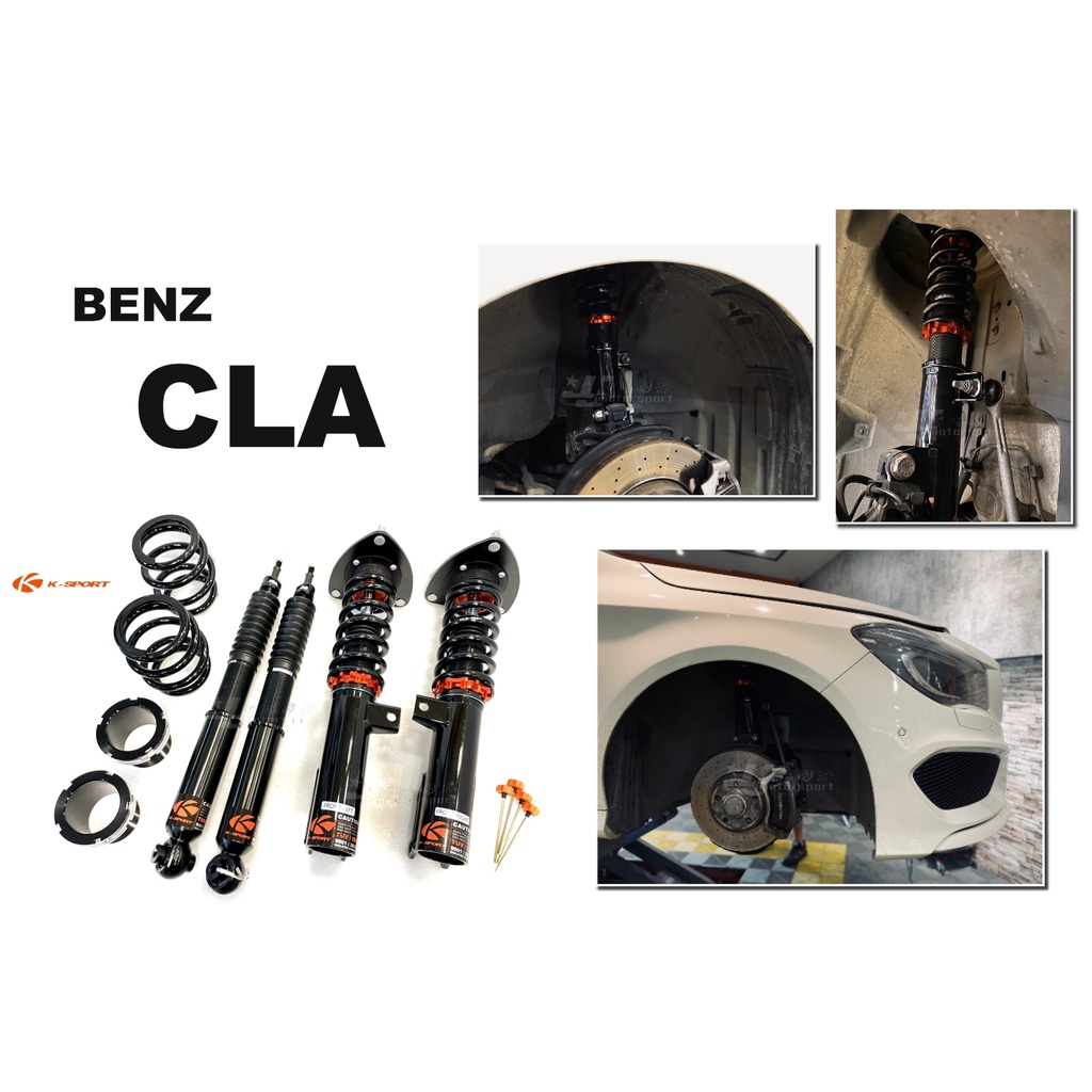 小傑車燈-全新 賓士 BENZ CLA W117 K-SPORT 道路版 36段阻尼 高低軟硬可調 避震器