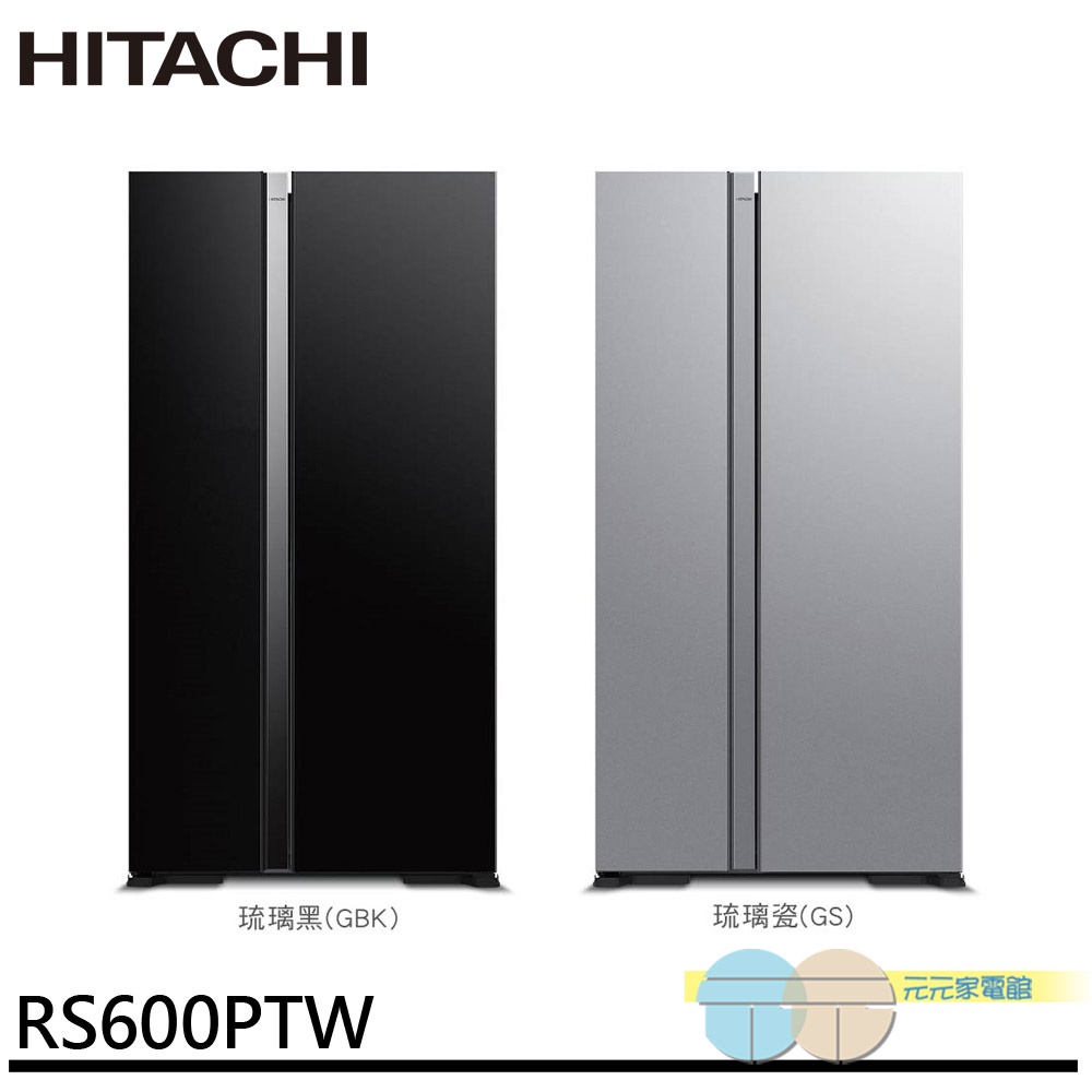 HITACHI 日立 595L二級能效變頻雙門對開冰箱 RS600PTW