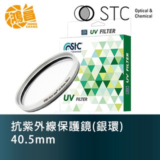 STC 雙面奈米多層鍍膜 40.5mm UV (銀環) 抗紫外線保護鏡 台灣勝勢科技 一年保固 40.5UV【鴻昌】