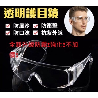 防護鏡 護目鏡 安全眼鏡 防塵鏡 防風眼鏡 工作眼鏡 透明眼鏡 防霧鏡 安全防護鏡 防護眼鏡 防飛濺