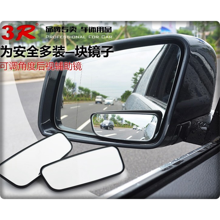 3R 汽車後視輔助鏡 左右一對 無框高清鏡 可360度調節 盲點鏡 廣角鏡 倒車鏡 後照輔助鏡 sunny