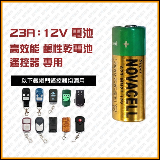 遙控器電池gp 23a Gp23afu 2tc1 12v適用電動鐵捲門 汽車遙控器 蝦皮購物