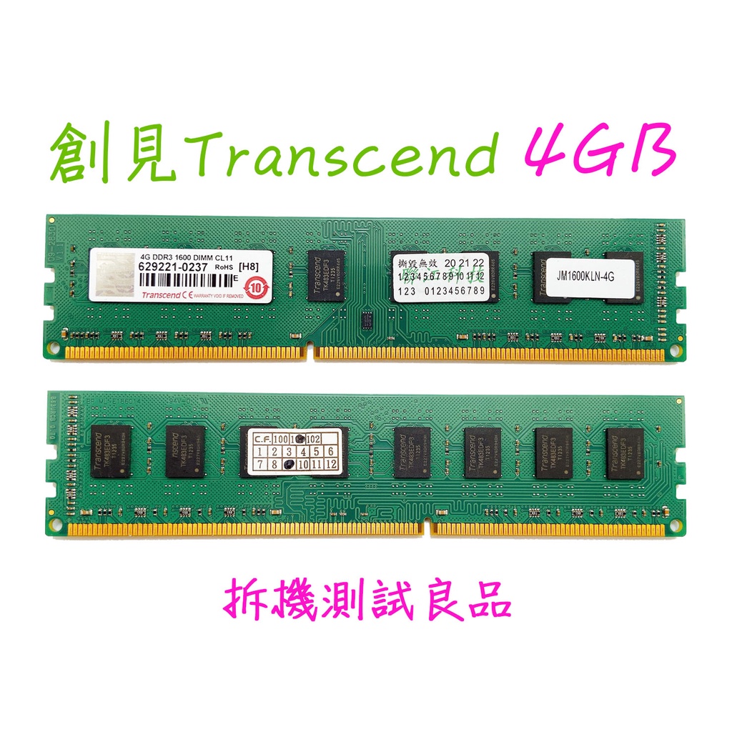 【現貨含稅】創見Transcend DDR3 1600(雙面)4G『DIMM CL11』