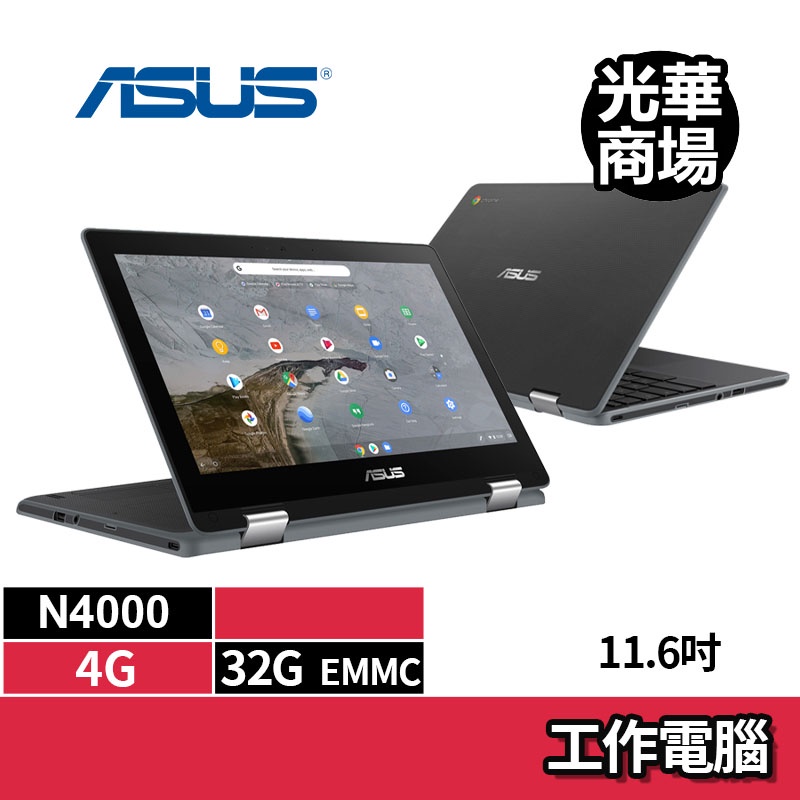 華碩ASUS C214MA-0071AN4000 Chromebook 翻轉 觸控 商用 平板 筆電 文書 11吋 商務