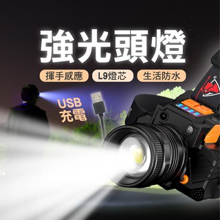 臺灣現貨 l9 強光頭燈 含18650電池 戶外 工作燈 頭套燈 釣魚燈 登山燈 露營燈 釣魚頭燈led燈