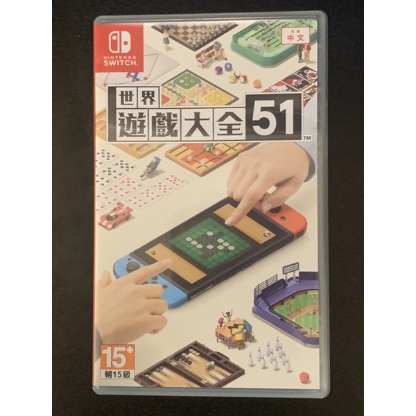 【快速出貨】世界遊戲大全51 Nintendo Switch 任天堂二手遊戲