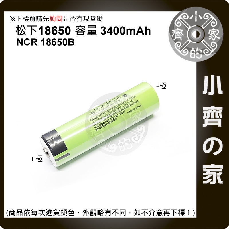 P牌 尖頭 NCR18650B 18650鋰電池 3400mAh 適用 LED 頭燈 工作燈 手電筒 小齊2