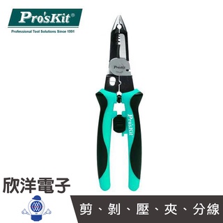 Pro''sKit 寶工 電工鉗 好用 多功能五合一電工鉗 (CP-420) 剪線 剝線 壓線 夾線 分線 電子 電工