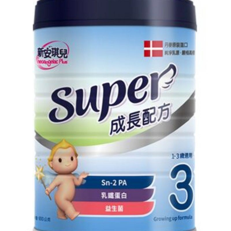 【全新】新安琪兒 Super 3 成長配方奶粉