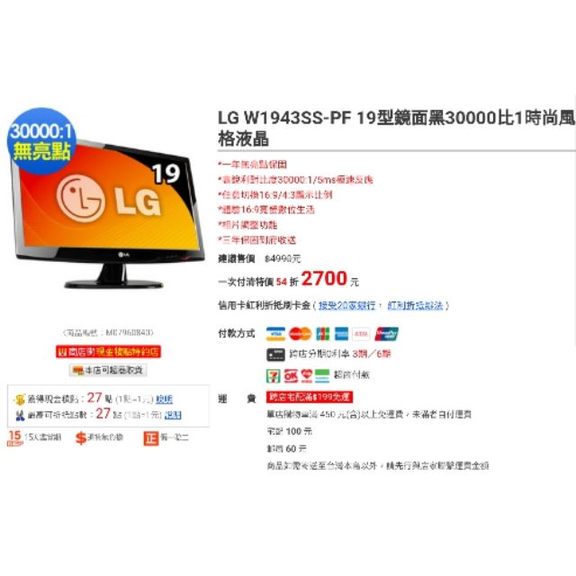 LG彩色液晶螢幕 W1943SS-PF