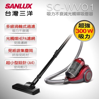 【生活小鋪】台灣三洋 SANLUX SC-WV01 吸力不衰減 光觸媒吸塵器 大吸力 吸塵器 打掃 清潔 大掃除
