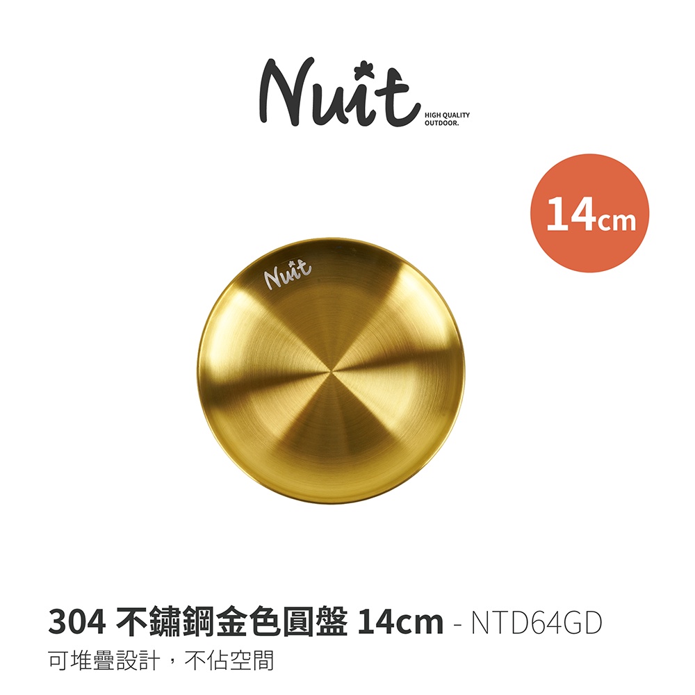 【努特NUIT】 NTD64GD 304不鏽鋼金色圓盤 14cm 金色餐具 不鏽鋼盤 不鏽鋼碗 金盤 露營 戶外 居家