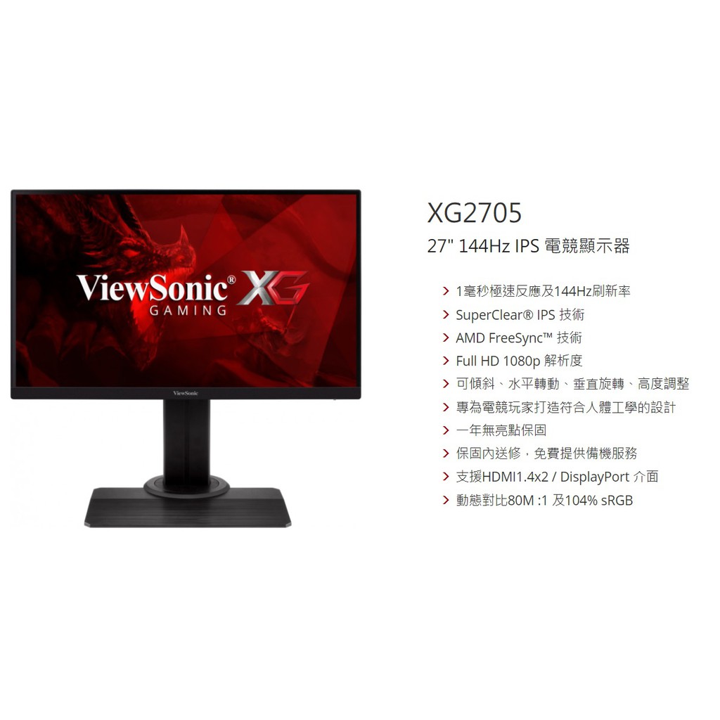 ViewSonic XG2705 全新未拆封!!